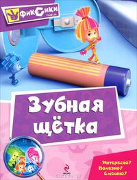 Зубная щетка. Мультколлекция