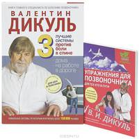 3 лучшие системы от боли в спине. Упражнения для позвоночника для тех кто в пути. Надежная помощь для шеи и поясницы