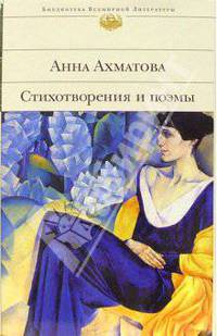 Стихотворения. Поэмы