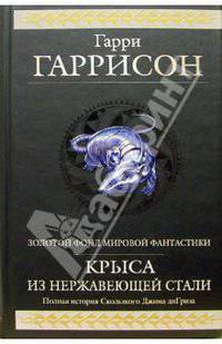 Крыса из нержавеющей стали