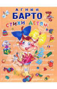 Стихи детям