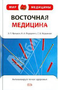 Восточная медицина