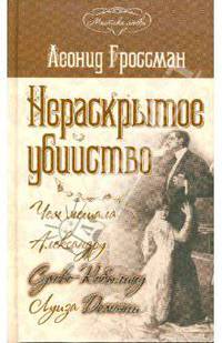 Нераскрытое убийство