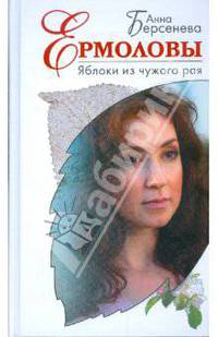 Яблоки из чужого рая