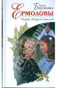 Мурка, Маруся Климова