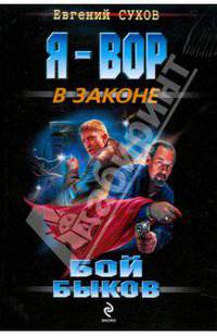 Бой "быков"