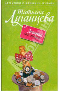 Девочка на шару