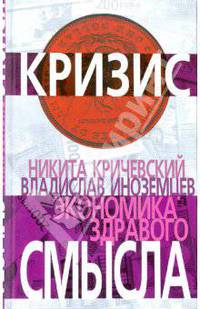 Экономика здравого смысла