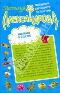 Шалаш в Эдеме; Мальтийская головоломка