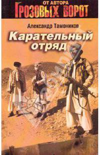 Карательный отряд