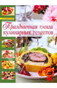 Кулинарные деликатесы и другие женские удовольствия