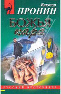 Божья кара