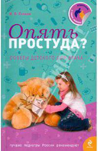 Опять простуда? Советы детского Лор-врача