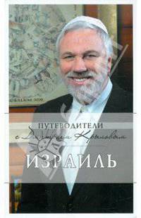 Израиль