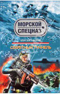 Секретный туннель