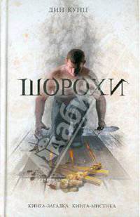 Шорохи