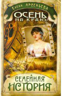 Осень на краю