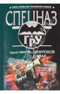 Цифровой шквал