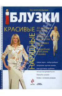Красивые нарядные блузки