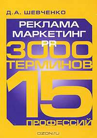 Реклама. Маркетинг. PR