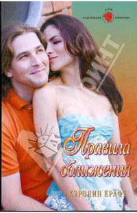 Правила сближения