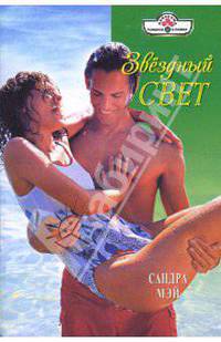 Звездный свет (08-031)