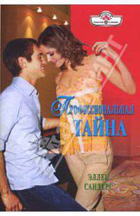 Профессиональная тайна (08-034)