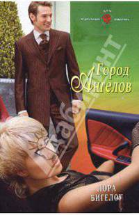 Город Ангелов (08-032)