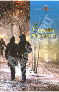 Сюрпризы рождества