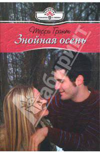 Знойная осень (08-057)