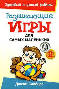 Развивающие игры для самых маленьких
