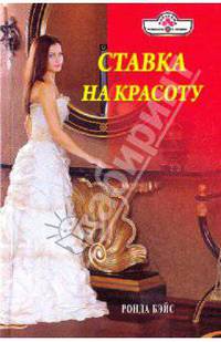 ПанорамаРоманов.Ставка на красоту