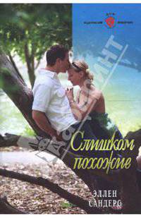 Слишком похожие (08-062)