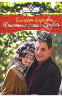 Многоточие длиною в любовь (08-072)