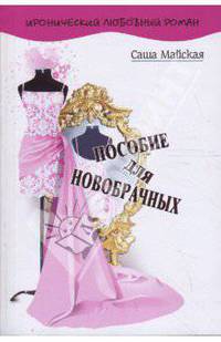 Пособие для новобрачных