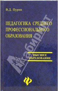 Педагогика среднего профессионального образования