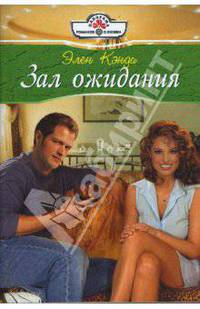 Зал ожидания