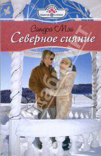 Северное сияние
