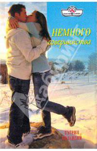 Немного совершенства (10-035)