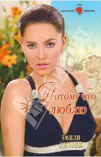 Потому что люблю