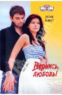 Вернись любовь (10-117)