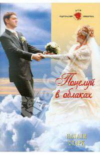 Поцелуй в облаках