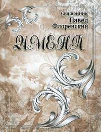 Имена