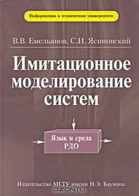 Имитационное моделирование систем