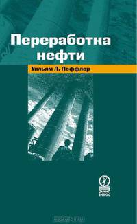 Переработка нефти