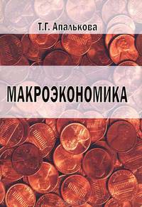 Макроэкономика
