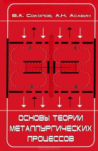 Основы теории металлургических процессов