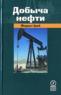 Добыча нефти