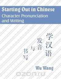 Starting Out in Chinese