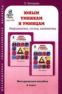 Математика. 4 класс. Поурочные планы по учебнику И.И. Аргинской, Е.И. Ивановской. II полугодие